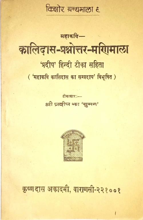 Mahakavi-Kalidasa Prasnottara Manimala